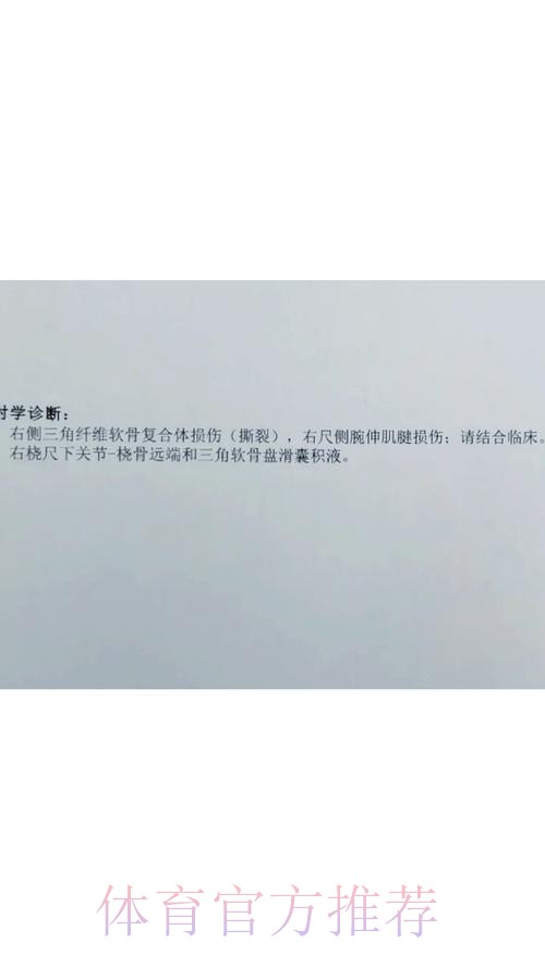 凯帕超声波检查后右侧外展肌受伤 预计伤缺3周