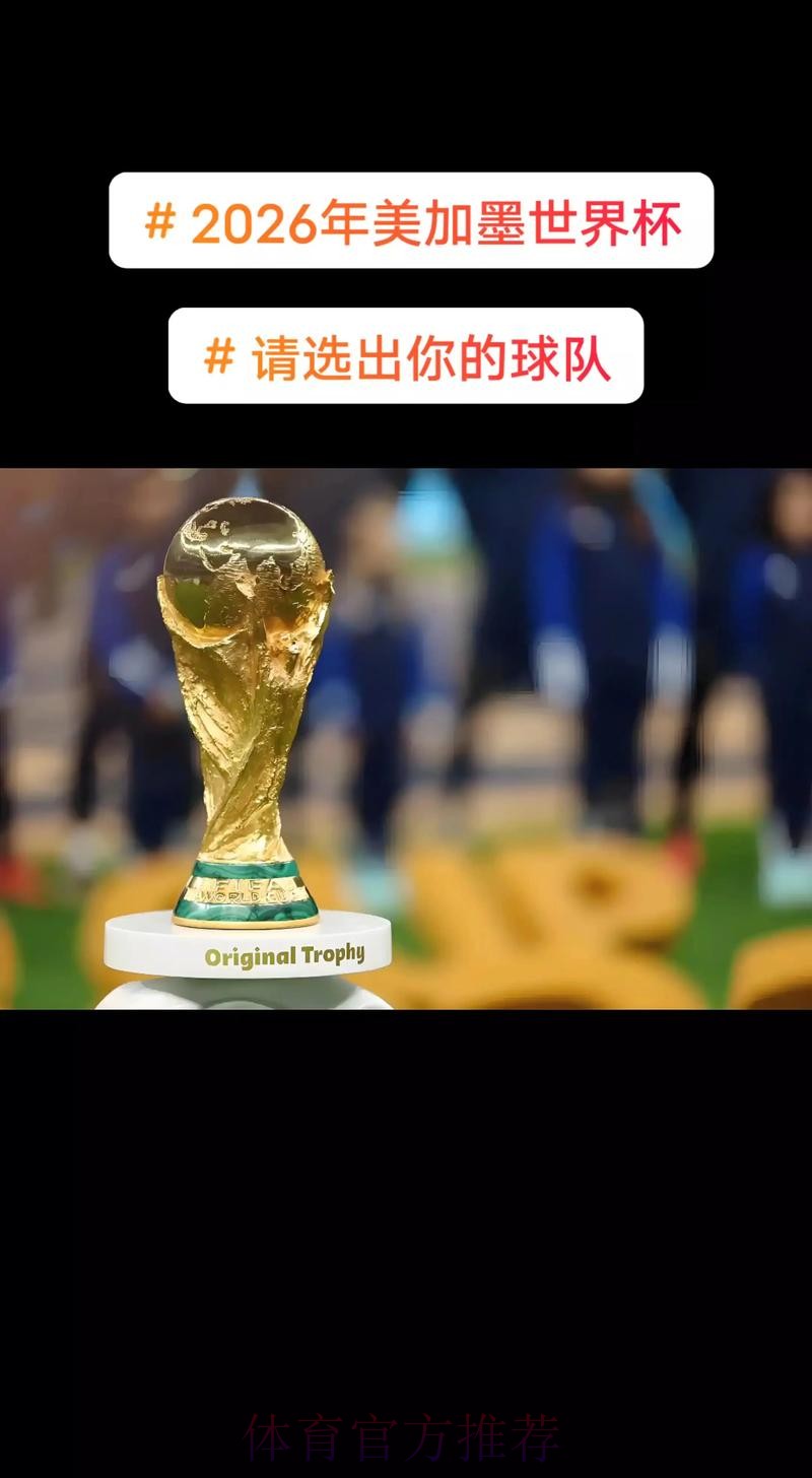 2026美加墨世界杯加拿大直播平台